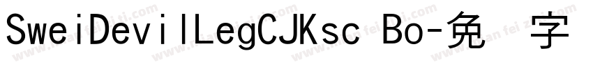 SweiDevilLegCJKsc Bo字体转换